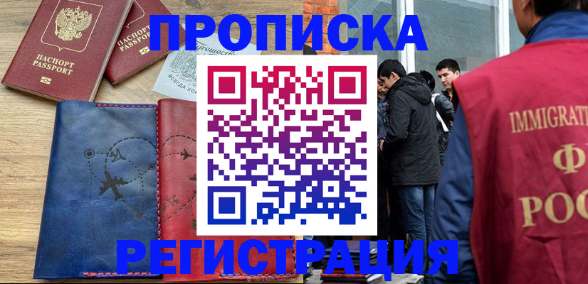 временная регистрация купить в Бахчисарае