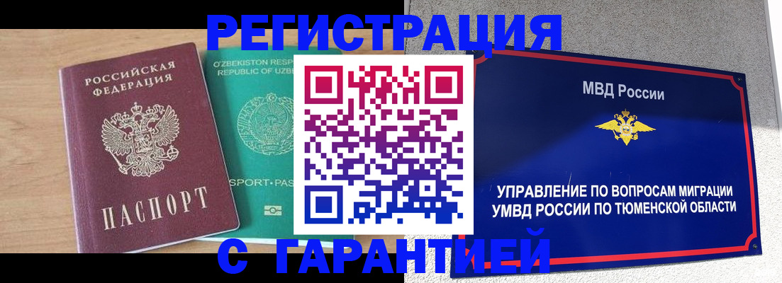 прописка 2025 в Бахчисарае